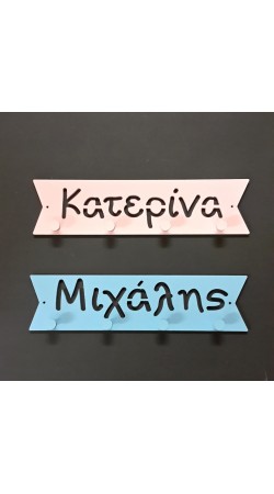 Κρεμάστρα Με Όνομα-Κορδέλα